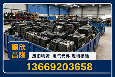 顺欣昌隆物资回收·渭南站